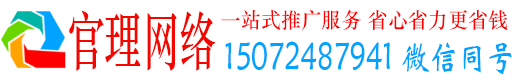 同心官理百度怎么推广
